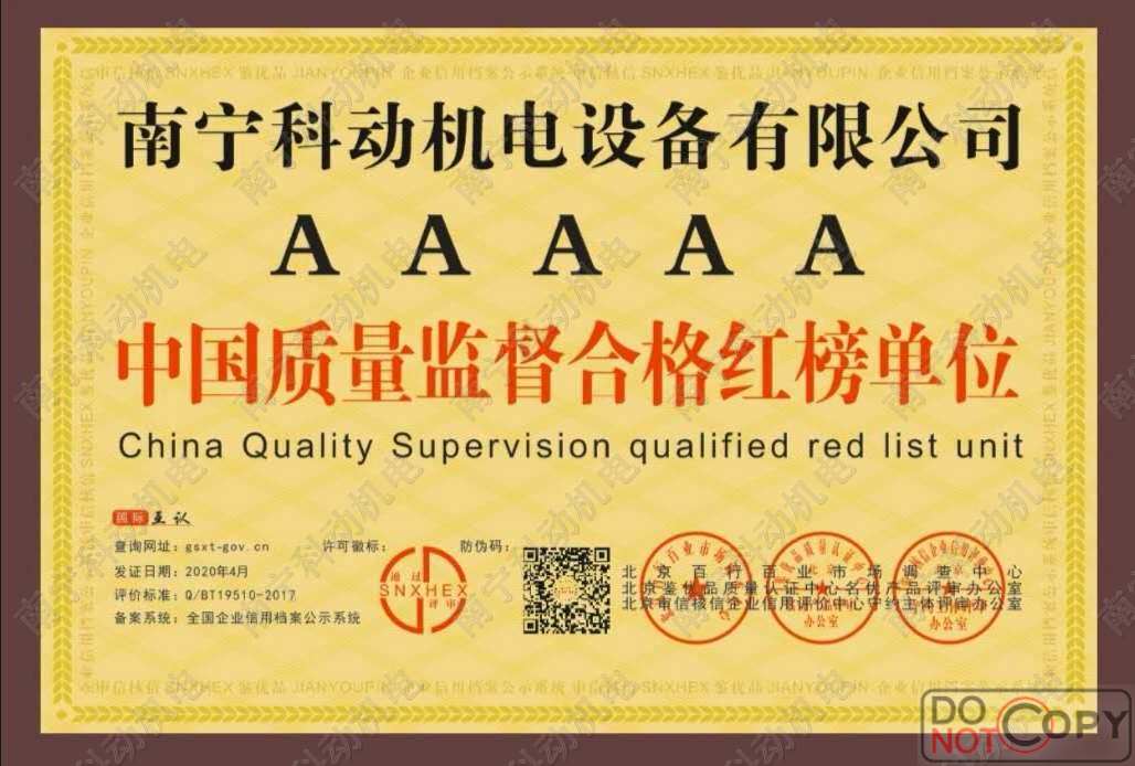 中国质量监督合格红榜单位