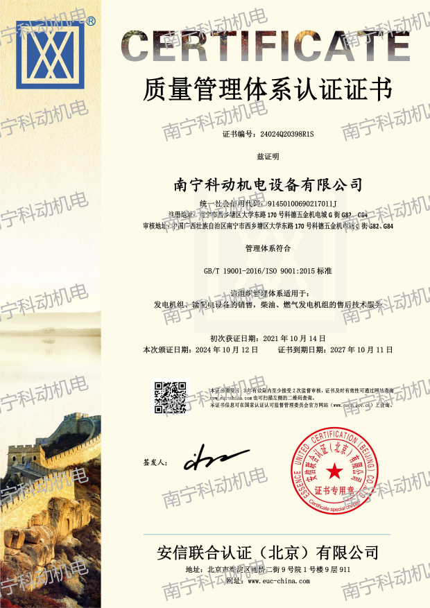 质量管理体系认证证书
