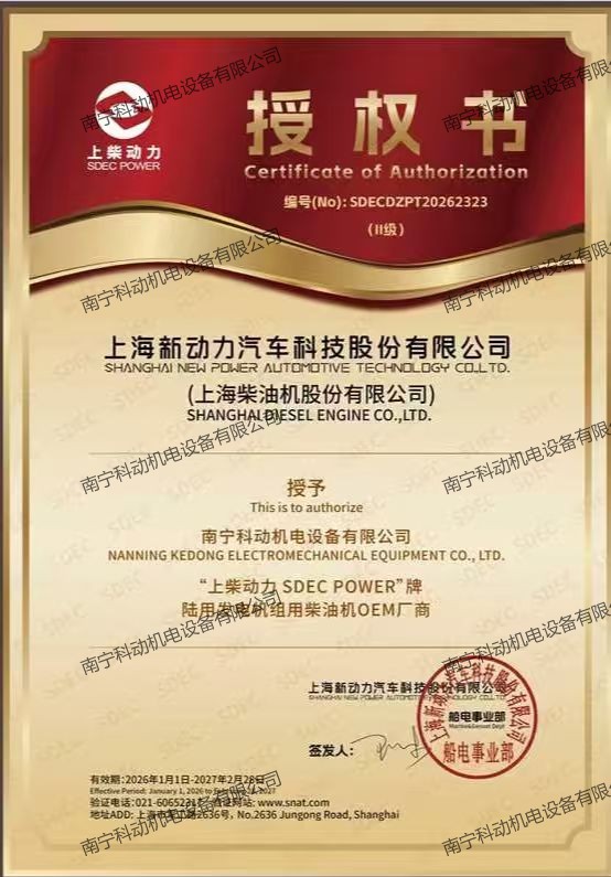 上柴OEM授权书2026年度